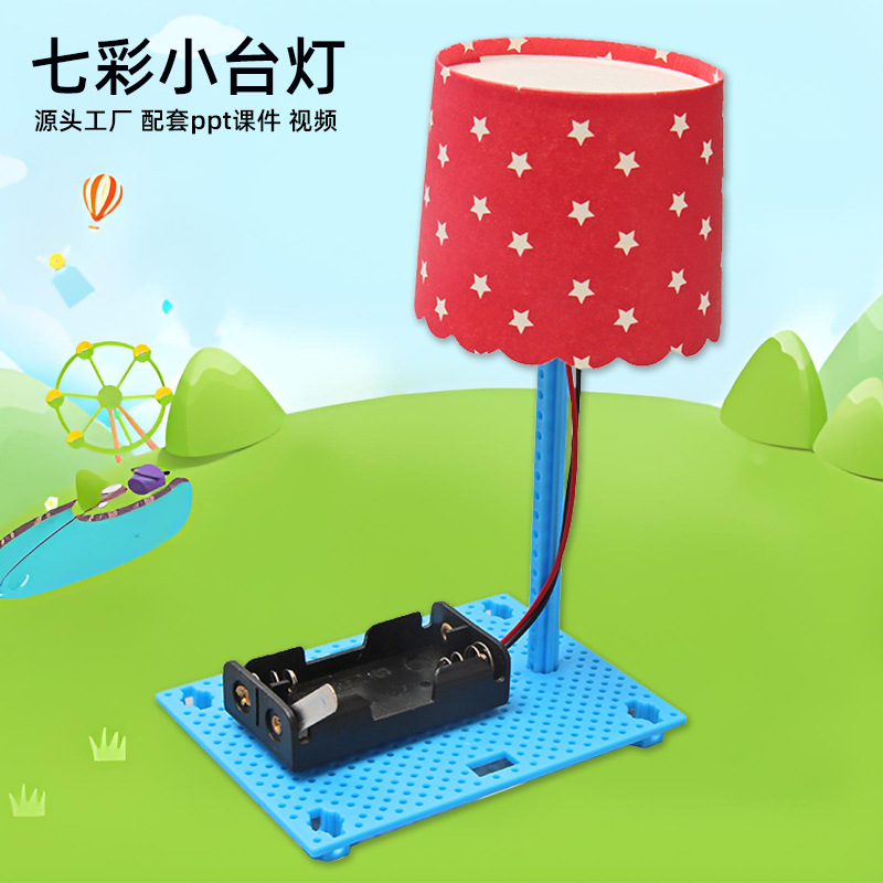 diy七彩小台灯小学生科技制作趣味玩教具科学实验儿童科教益智