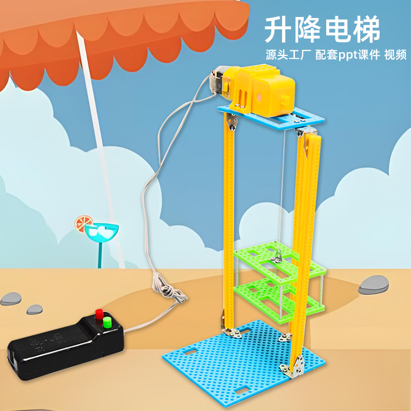儿童diy电动升降电梯科技小制作幼儿园儿童学生手工科学实验玩具