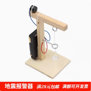 地震仪报警器 儿童科学小制作小发明模型益智教具stem手工DIY教具