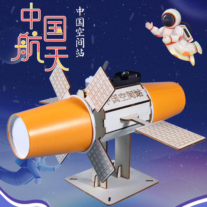 科技小制作小发明DIY 中国宇宙空间站航天航空手工小学生模型