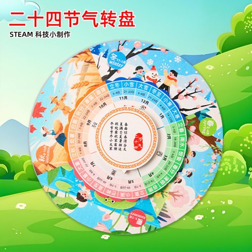 国风儿童认知制作材料包幼儿园户外春天二十四节气转盘手工diy