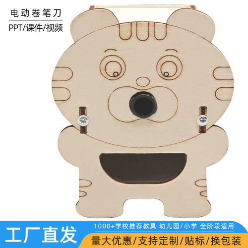 科技小制作DIY电动卷笔刀中小学生手工科学实验趣味教具STEM教育