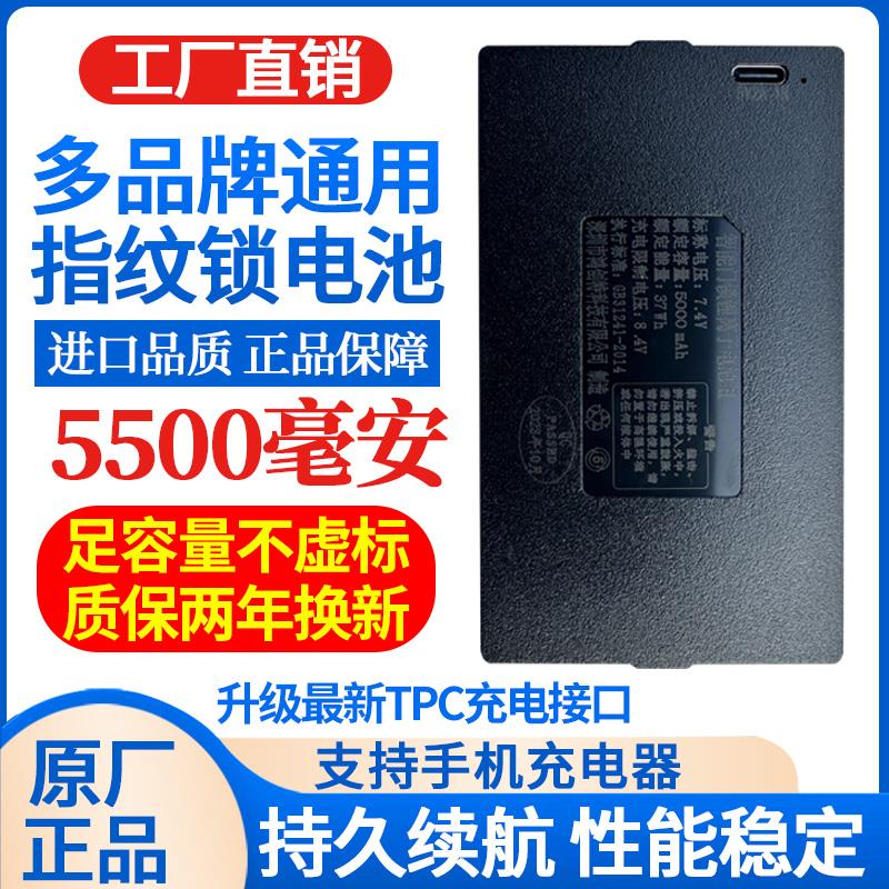 华宝通华悦昊正通用型家用防盗门智能指纹密码电子门锁专用锂电池