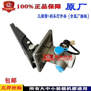 载机铲车刹车总泵气制动阀脚踏板徐工临工龙工柳工明宇瑞立原厂 装