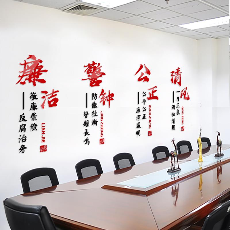 党风建设廉政清廉清风廉洁政府机关单位社区文化亚克力立体墙贴