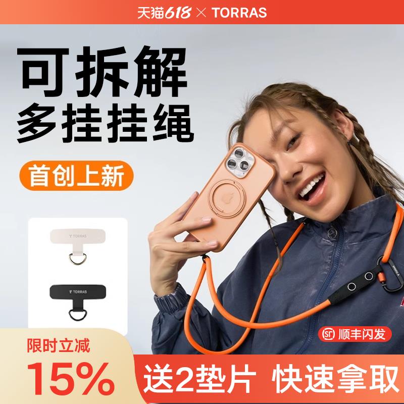 图拉斯手机斜挎挂绳新款可背挂脖链挂链绳壳绳子斜挎带链条背夹夹