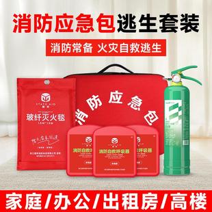 消防器材 家用火灾消防应急逃生包水基灭火器毯防毒面具出租房套装