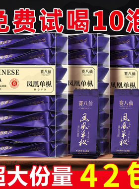 赛八仙鸭屎香凤凰单枞单丛294g茶叶乌龙茶蜜兰香单丛广东潮州乌龙