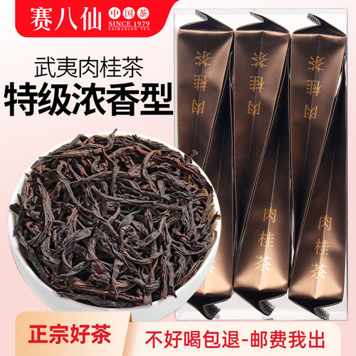 肉桂茶高香大红袍正宗武夷山岩茶肉桂乌龙茶特级浓香型茶叶自己喝