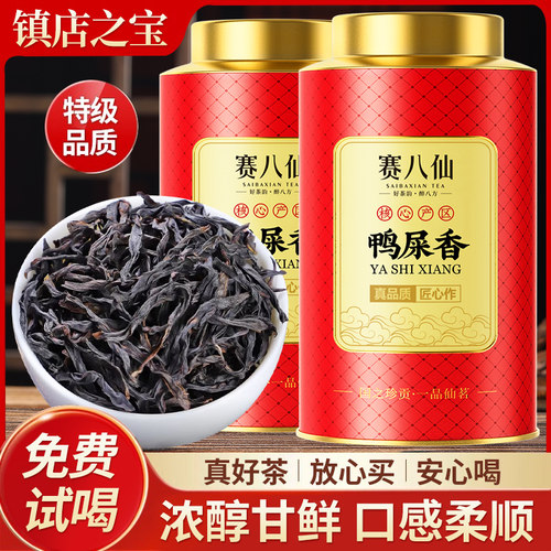 正宗鸭屎香凤凰单枞茶特级浓香型