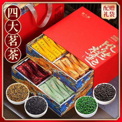 四大茗茶组合高档茶叶礼盒装送礼