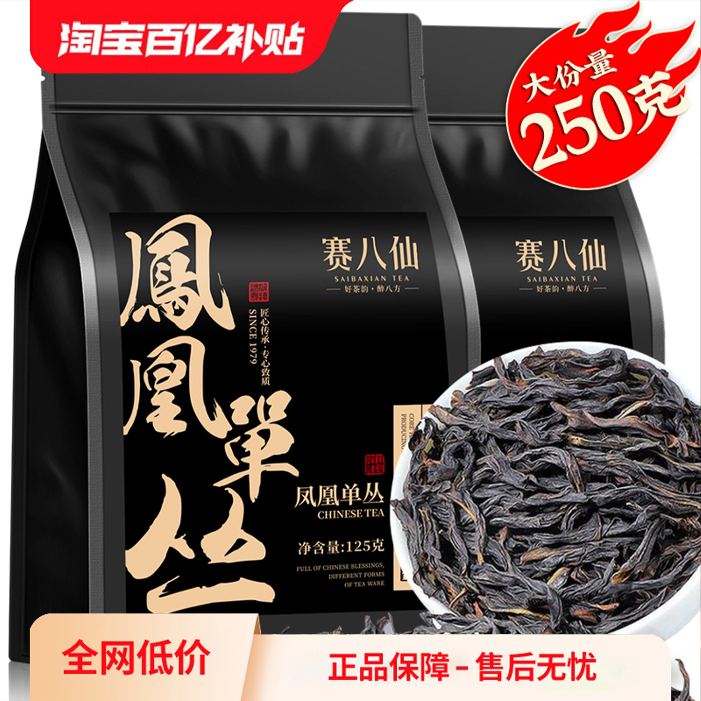 正宗鸭屎香凤凰单枞茶特级浓香型潮州单丛乌龙茶百年老枞茶叶散装