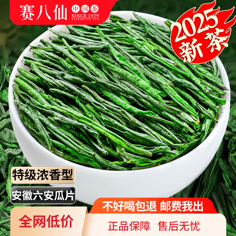 正宗六安瓜片2025新茶雨前特级浓香型安徽绿茶春茶袋装茶叶自己喝