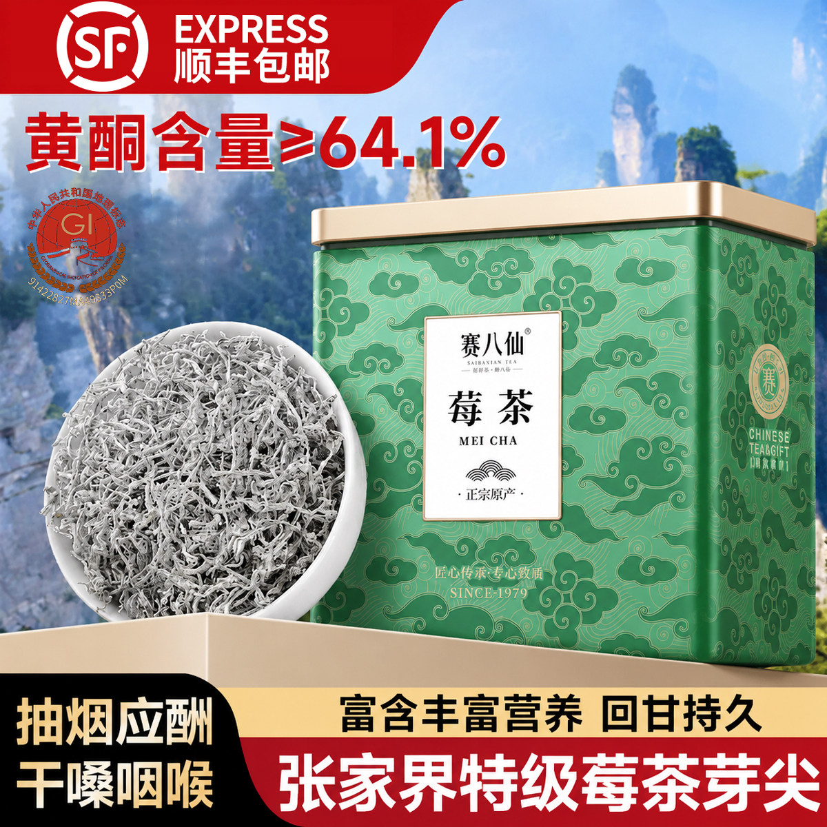 赛八仙芽尖莓茶张家界莓茶官方正品龙须茅岩霉茶藤茶罐装送礼自饮