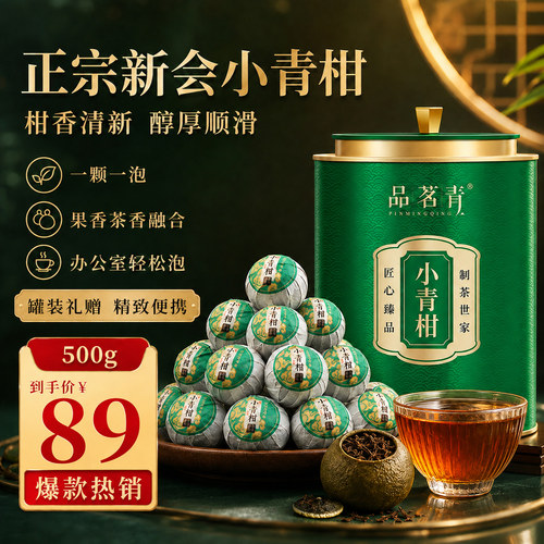 正宗新会小青柑普洱熟茶叶500g陈熟茶生晒陈皮柑普茶叶官方旗舰店