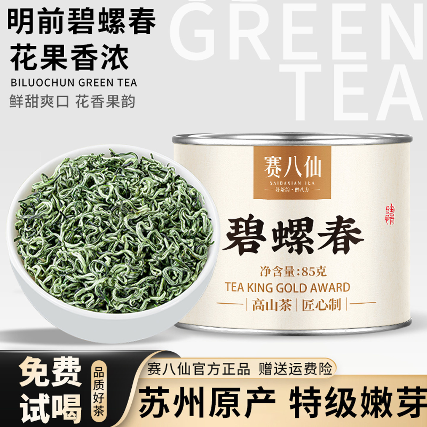 碧螺春2025新茶正宗苏州绿茶特级浓香型茶叶官方旗舰店正品罐装,茶,碧螺春,淘宝优惠券,粉丝福利购,淘宝优惠卷