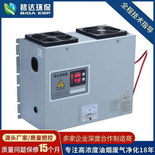 厂家直销蜂窝电场油烟净化器低温等离子模块高压高频电源净化设备