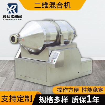 不锈钢二维混合机厂家干粉颗粒卧式混合机EYH二维运动混合搅拌机