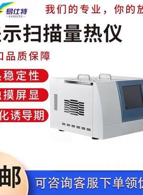 dsc全自动DSC差示扫描量热仪氧化诱导期熔点玻璃化热重分析测试仪