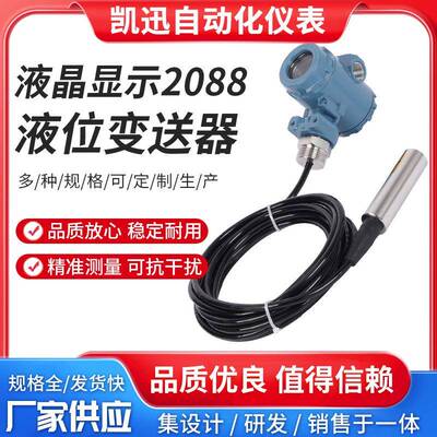 液晶显示2088液位变送器投入式液位计静压式污水液位传感器4-20mA