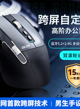 Acer宏碁无线鼠标双模人体工学双滚轮跨屏办公大手鼠标宏自定义