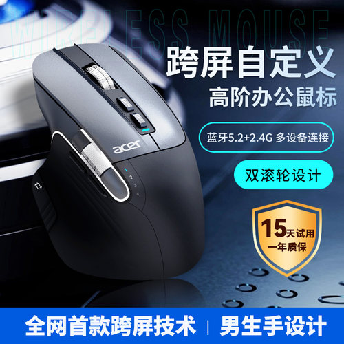 宏碁双模鼠标可跨屏传输文件大手