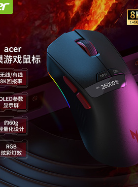 Acer宏碁暗影骑士PAW3395/3311三模游戏鼠标无线双8K办公电竞7键