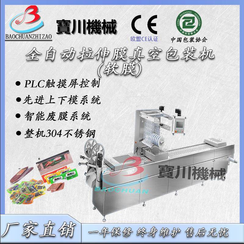 全自动连续拉伸真空包装机熟食卤制品真空包装机水产真空封口