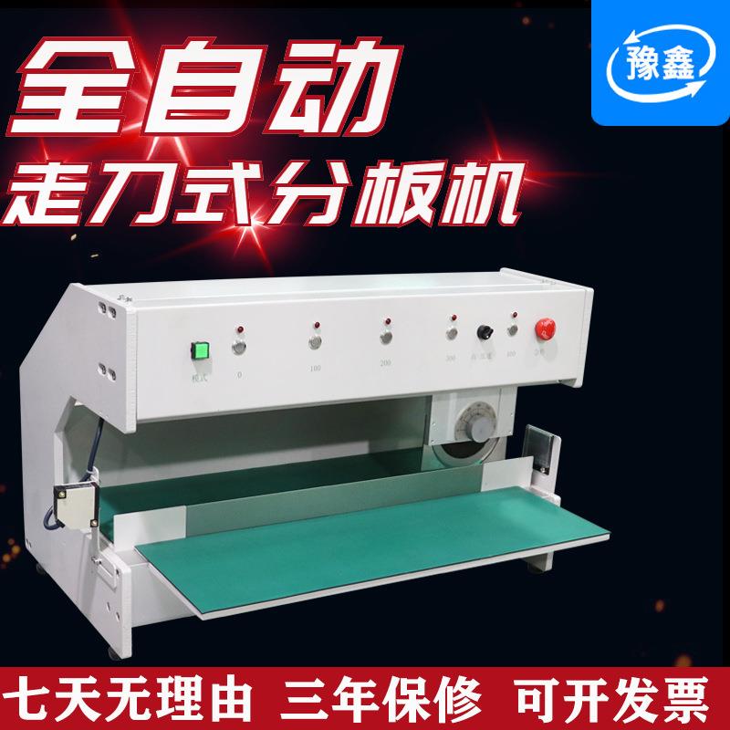 厂家现货led板切板机铝基板pcb走刀式自动分板机剪板机灯条分条机