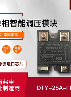 单相调压模块DYT-25A-II交流调压模块厂家单相智能调压模块