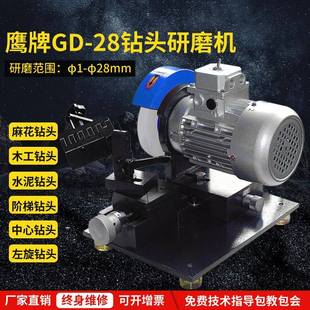 28钻头研磨机1 28MM钻头研磨机钻头磨刀机台阶钻研磨机