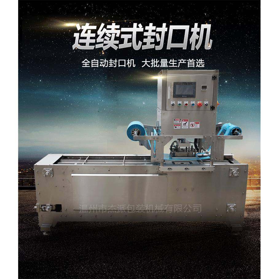 全自动伺服连续式封口机ATS-2T番茄酱锁鲜封膜,清洗/食品/商业设备,其他食品加工设备,淘宝优惠券,粉丝福利购,淘宝优惠卷