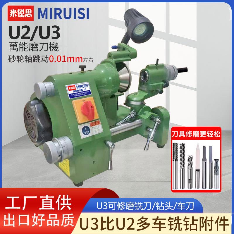 U2U3多功能磨刀机平底刀雕刻尖刀车刀铣刀钻头研磨机