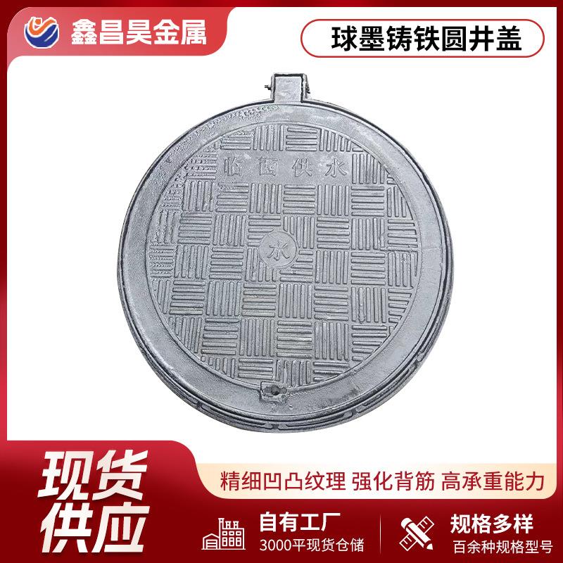 球墨铸铁雨水井盖铸铁盖板圆形井盖重型排水沟球墨铸铁井盖