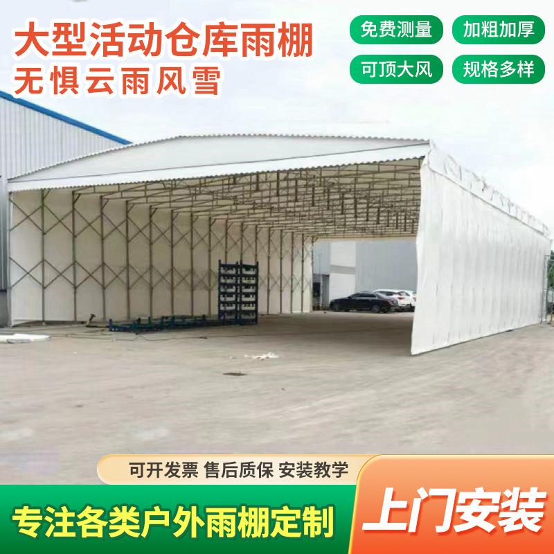 户外仓库厂房防雨移动推拉电动活动帐篷雨篷车棚雨棚大棚房遮阳棚
