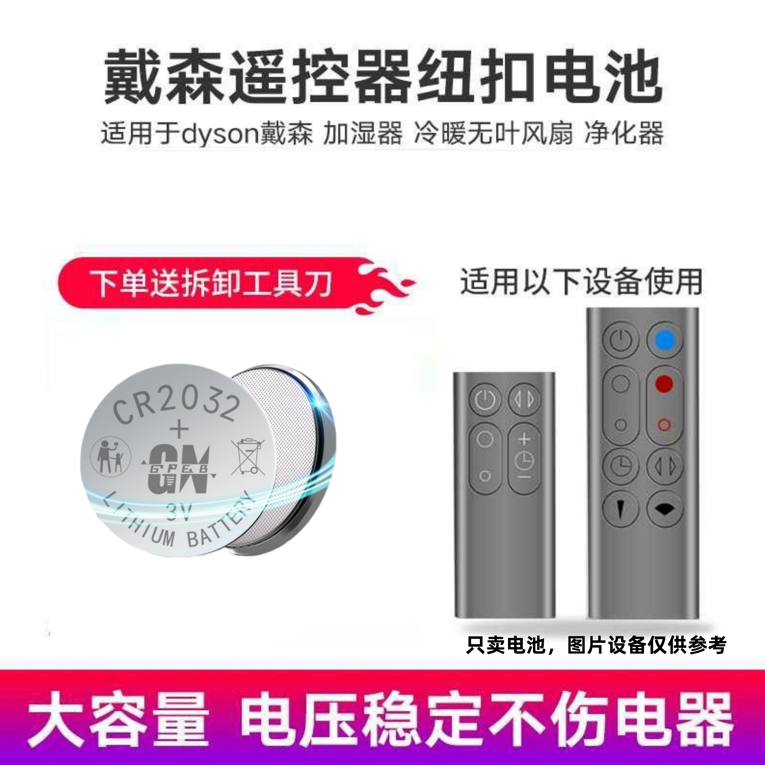 适用于戴森风扇 净化器空气加湿器遥控器电池 3V纽扣电子CR2032