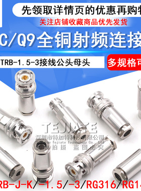 PL75-47三同轴射频连接器TRB-RG316/142接线公母头BNC三卡扣1553B