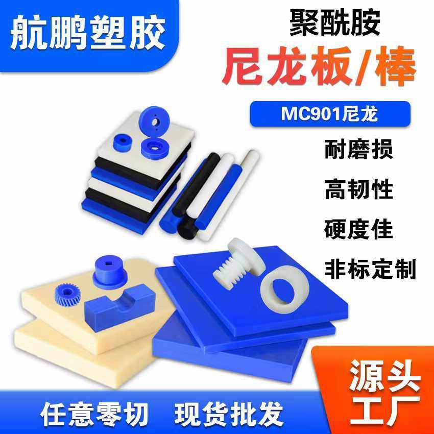 原装MC901尼龙棒高强度耐磨韧性蓝色/米黄色PA6 MC含油尼龙板零切,五金/工具,塑料板,淘宝优惠券,粉丝福利购,淘宝优惠卷