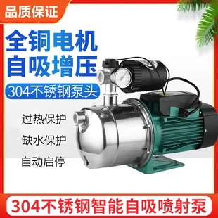 304不锈钢增压泵喷射泵家用全自动自来水自吸泵变频水泵220V抽水