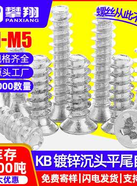 碳钢KB十字沉头镀锌平尾自攻螺丝平头平尾自贡螺钉M1/M2/M3/M4/M5