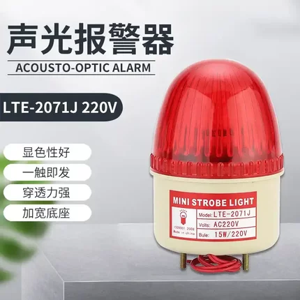 声光报警器警示灯LTD-2071J12V24V220V