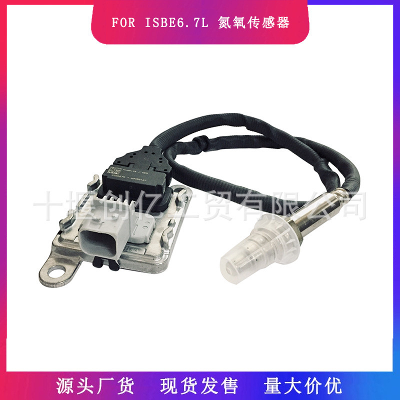 康明斯ISBE6.7氮氧传感器4326870 2872944 3687930 5WK96740B