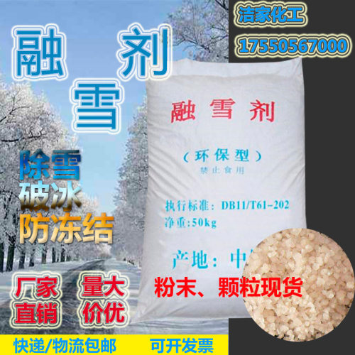工业盐融雪剂 道路化冰环保除雪剂 软化水 防冻剂粗盐颗粒 包邮