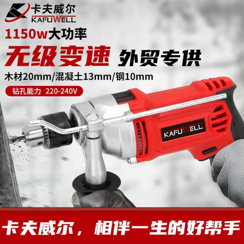 卡夫威尔冲击电钻 家用220-240V手电钻插电带线电动工具,五金/工具,电锤,淘宝优惠券,粉丝福利购,淘宝优惠卷