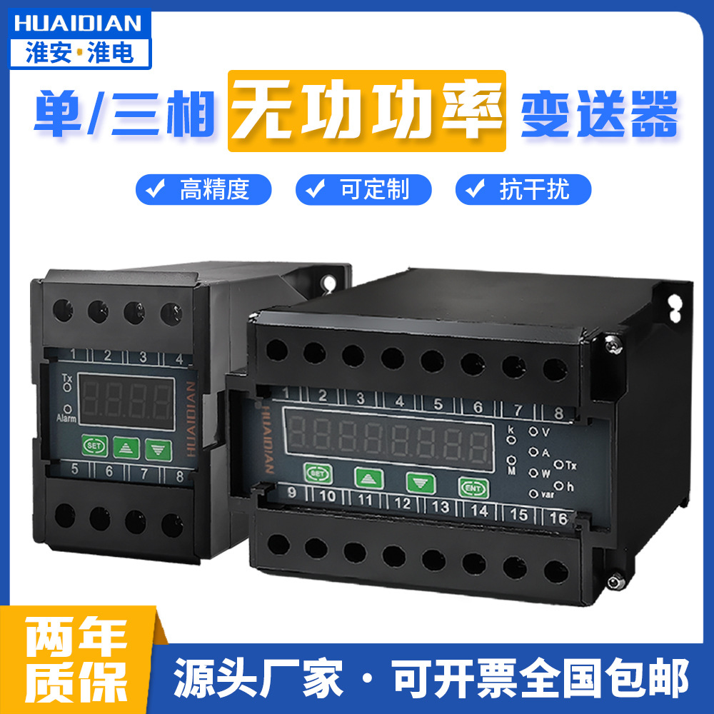 工厂生产三相电流变送器0.2级高精度数字显示单三相功率因数变送