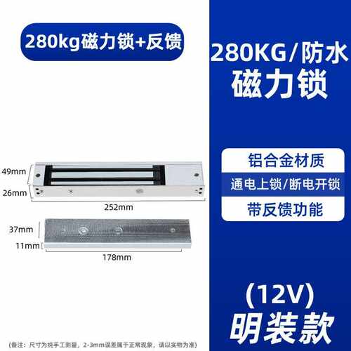 280公斤防水无指示灯磁力锁280KG挂装电磁锁12V门禁明装电子锁