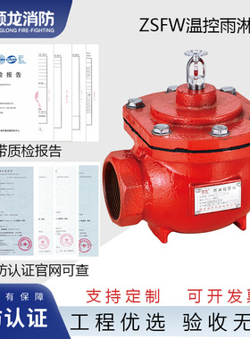 颖龙国标ZSFW65温控雨淋阀DN32-65丝口DN80-DN100法兰温感雨淋阀
