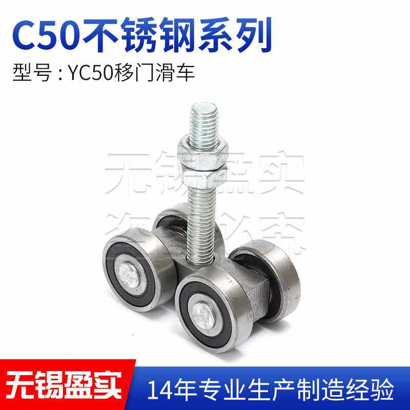YC50不锈钢滑轮行车轨道滑轮移门滑车移门吊轮现货推拉门滑轮,五金/工具,滑轮,淘宝优惠券,粉丝福利购,淘宝优惠卷