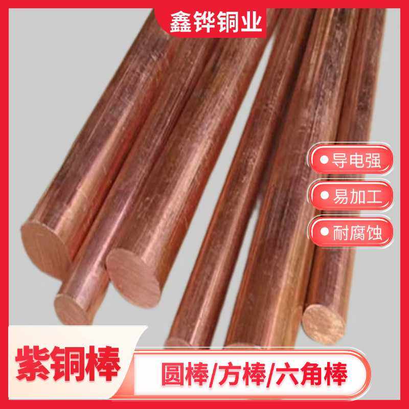 T2紫铜棒现货供应模具放电直径1-200mm紫铜红棒接地铜棒 可零切,五金/工具,其他机械五金,淘宝优惠券,粉丝福利购,淘宝优惠卷