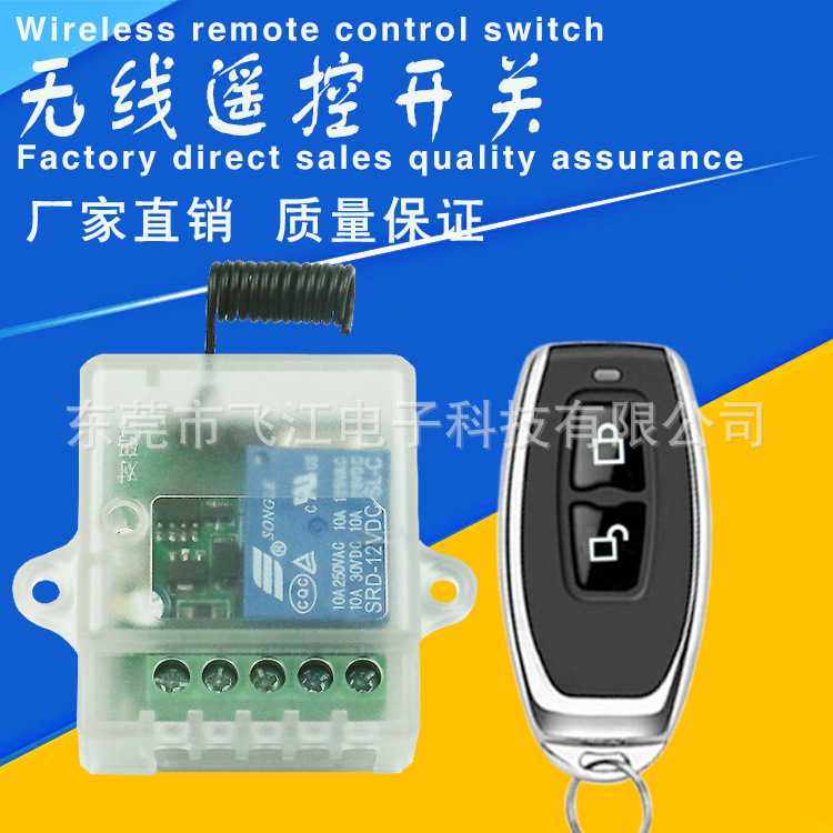 无线单路遥控开关门禁遥控器无线遥控开关12V单路电控门遥控器,电子元器件市场,开发板/学习板/评估板/工控板,淘宝优惠券,粉丝福利购,淘宝优惠卷